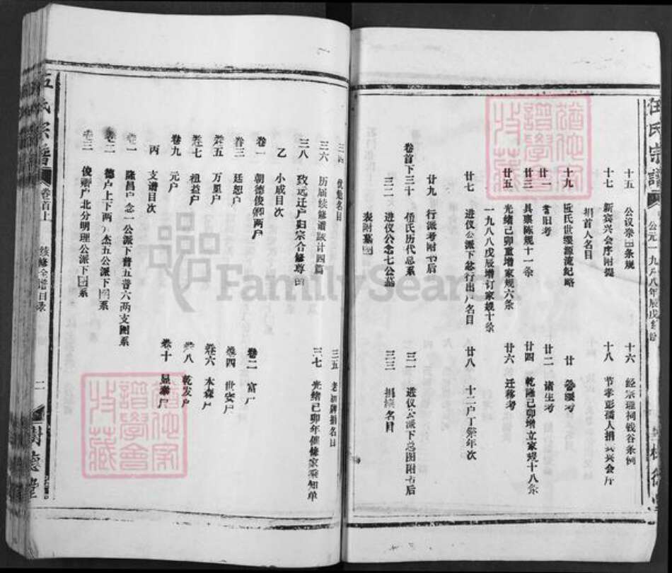 湖北省襄阳市南漳县武安镇伍氏树德堂族谱-伍氏宗谱.pdf电子版预览图2