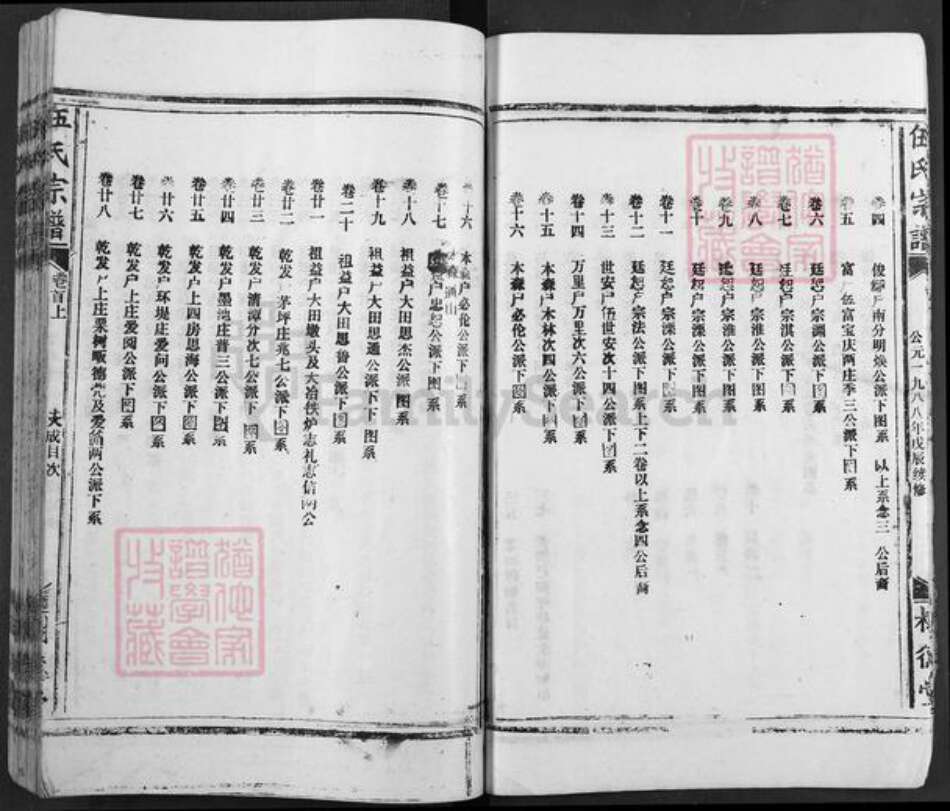 湖北省襄阳市南漳县武安镇伍氏树德堂族谱-伍氏宗谱.pdf电子版预览图3