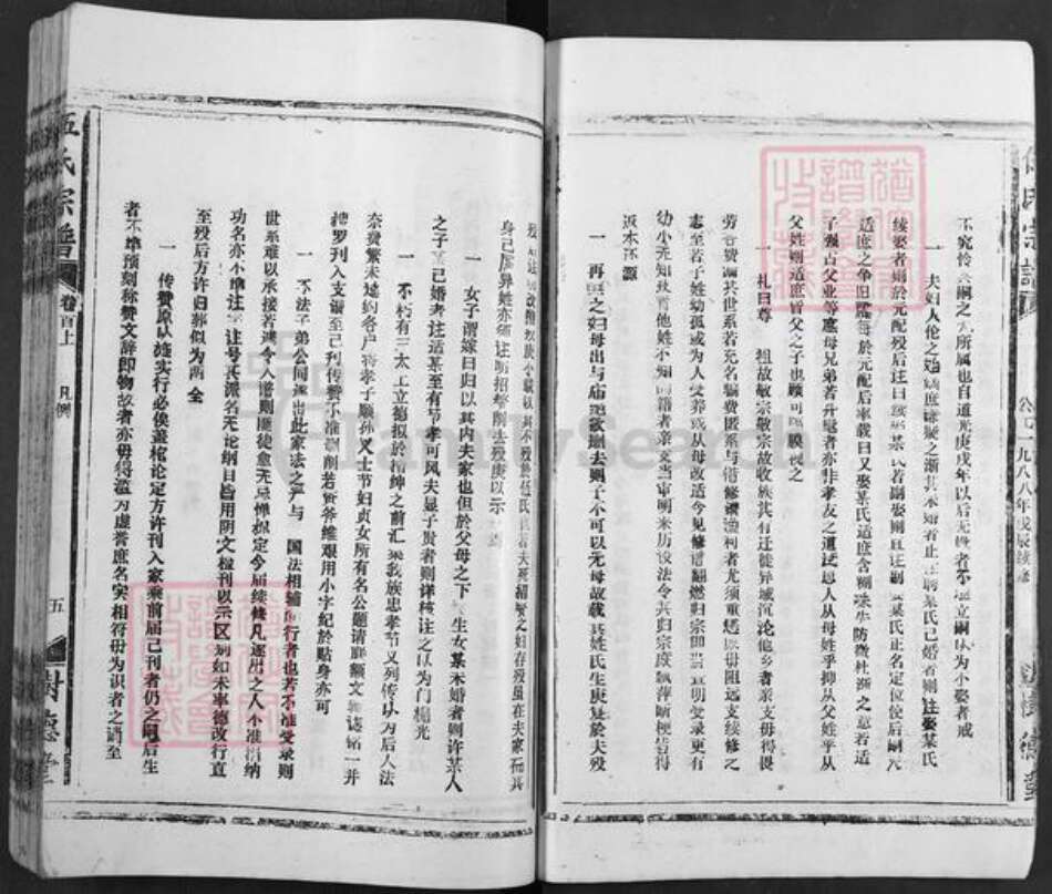 湖北省襄阳市南漳县武安镇伍氏树德堂族谱-伍氏宗谱.pdf电子版预览图5