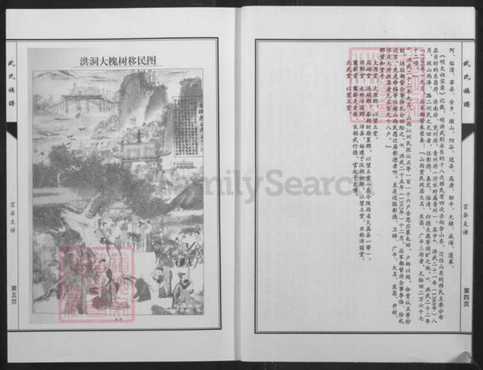 山东省临沂市沂水县武氏族谱-武氏族谱.莒县支谱.pdf电子版预览图3