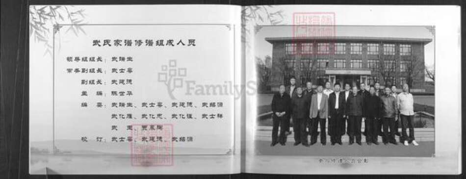 山西省太原市清徐县东于镇武氏族谱-武氏家谱.pdf电子版预览图3
