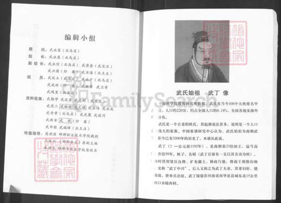 河北省邯郸市曲周县武氏族谱-武氏族谱.pdf电子版预览图2