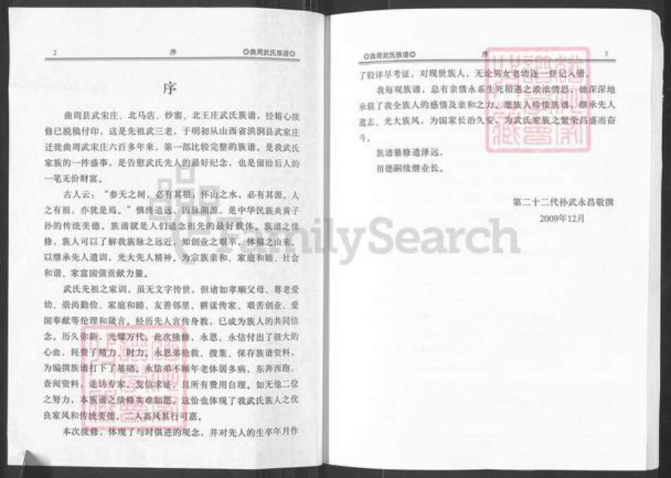 河北省邯郸市曲周县武氏族谱-武氏族谱.pdf电子版预览图5