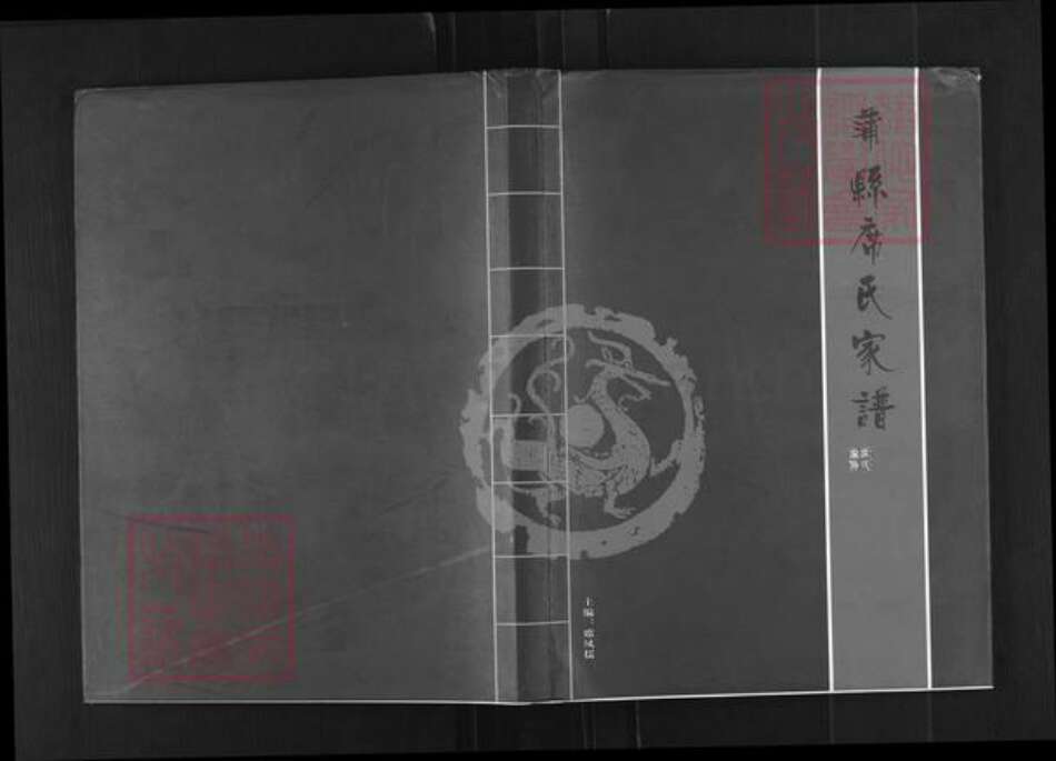 山西省临汾市蒲县古县乡席氏族谱-蒲县席氏家谱.pdf电子版