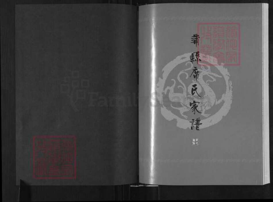 山西省临汾市蒲县古县乡席氏族谱-蒲县席氏家谱.pdf电子版预览图1