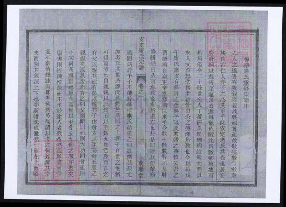 浙江省衢州龙游县席氏族谱-安定席氏宗谱.pdf电子版预览图4
