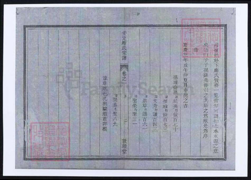 浙江省衢州龙游县席氏族谱-安定席氏宗谱.pdf电子版预览图5