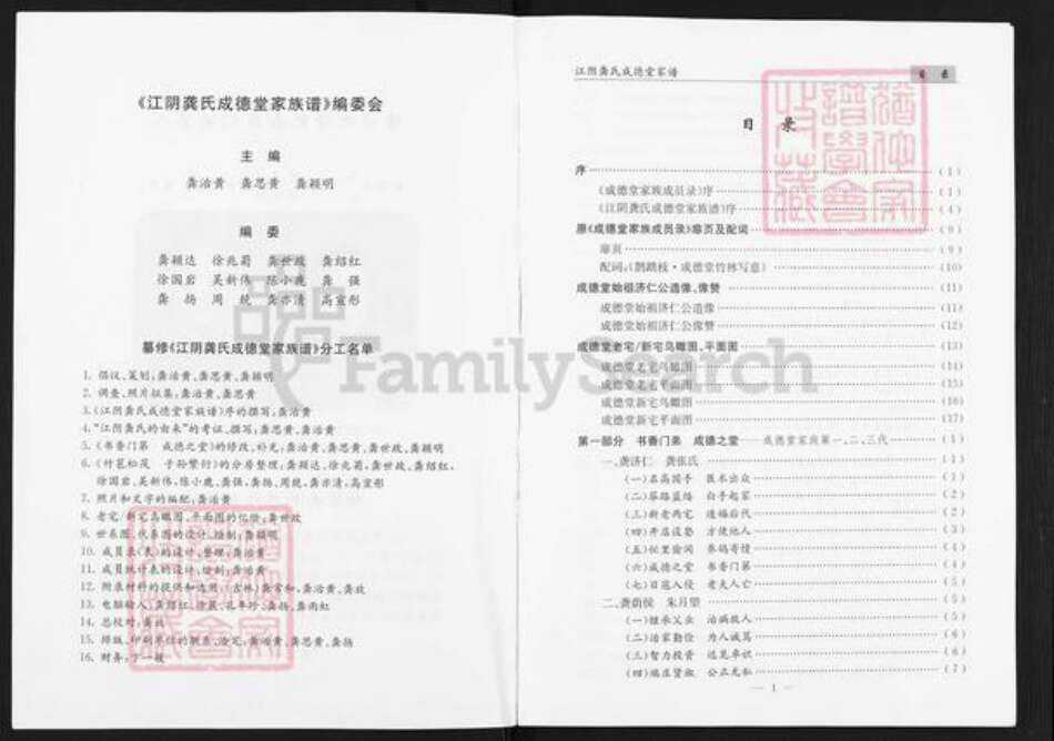 江苏省无锡市江阴市华士镇袭氏成德堂族谱-江阴龚氏成德堂家族谱.pdf电子版预览图1