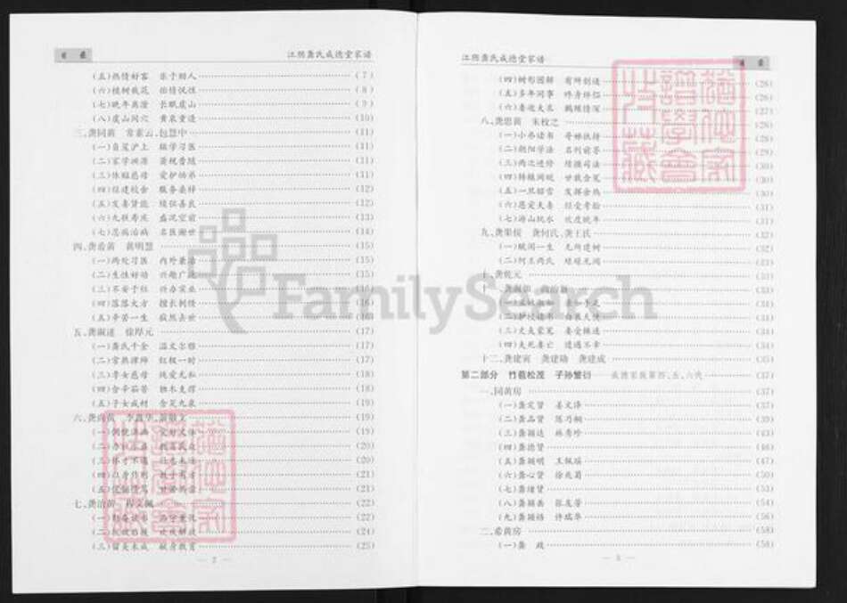 江苏省无锡市江阴市华士镇袭氏成德堂族谱-江阴龚氏成德堂家族谱.pdf电子版预览图2