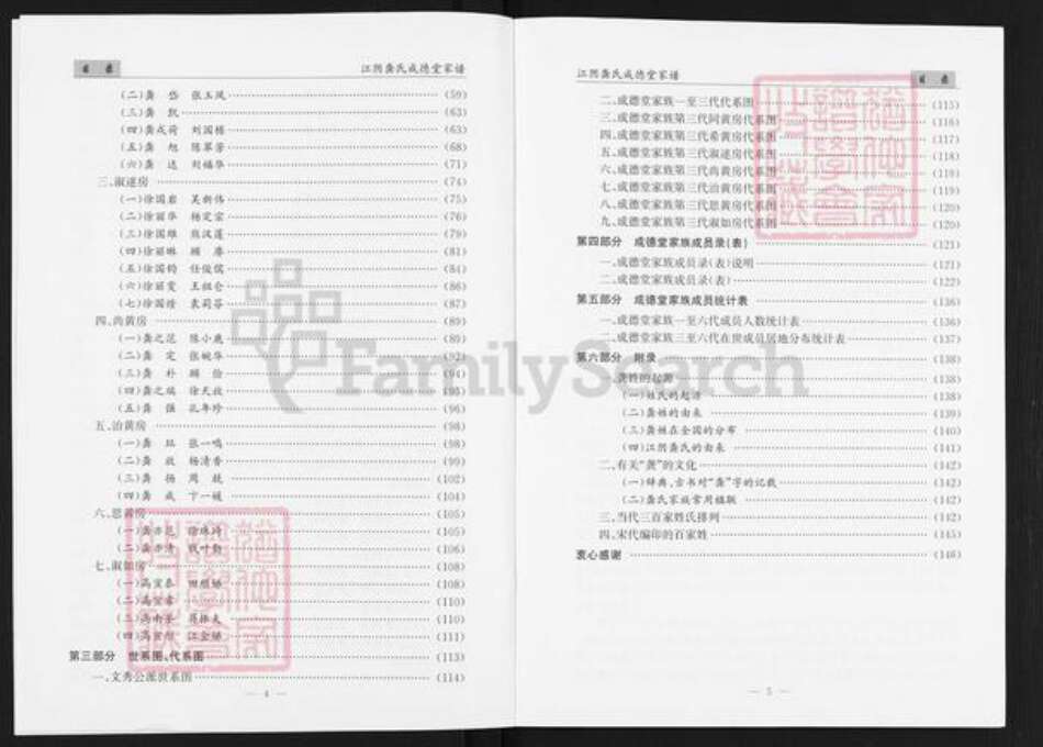 江苏省无锡市江阴市华士镇袭氏成德堂族谱-江阴龚氏成德堂家族谱.pdf电子版预览图3