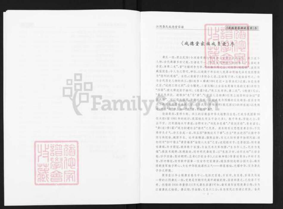 江苏省无锡市江阴市华士镇袭氏成德堂族谱-江阴龚氏成德堂家族谱.pdf电子版预览图4