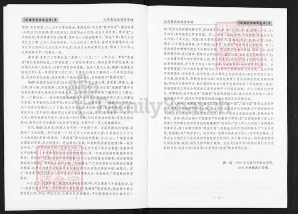 江苏省无锡市江阴市华士镇袭氏成德堂族谱-江阴龚氏成德堂家族谱.pdf电子版预览图5