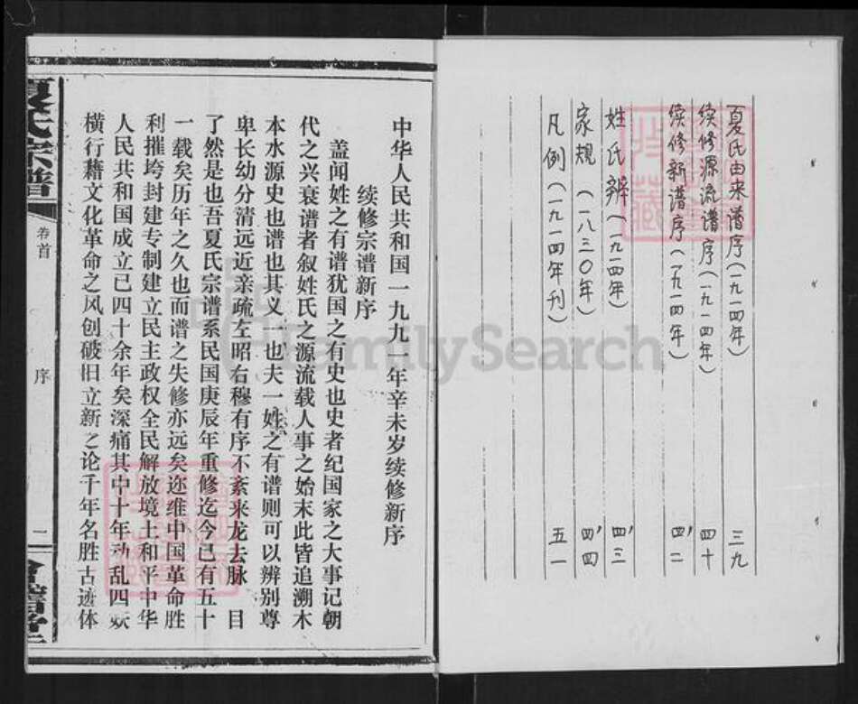 湖北省咸宁市通城县塘湖镇夏氏会㮷堂族谱-夏氏宗谱.pdf电子版预览图3