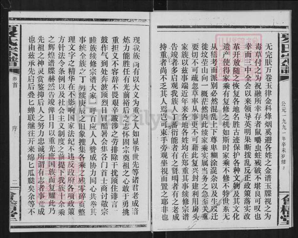 湖北省咸宁市通城县塘湖镇夏氏会㮷堂族谱-夏氏宗谱.pdf电子版预览图4