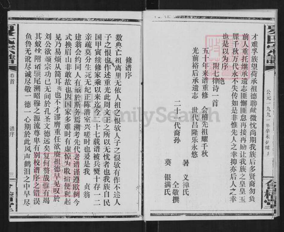 湖北省咸宁市通城县塘湖镇夏氏会㮷堂族谱-夏氏宗谱.pdf电子版预览图5