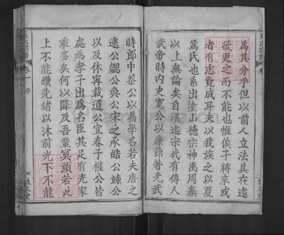 江西省九江市武宁县夏氏敦本堂族谱-夏氏宗谱.pdf电子版预览图2