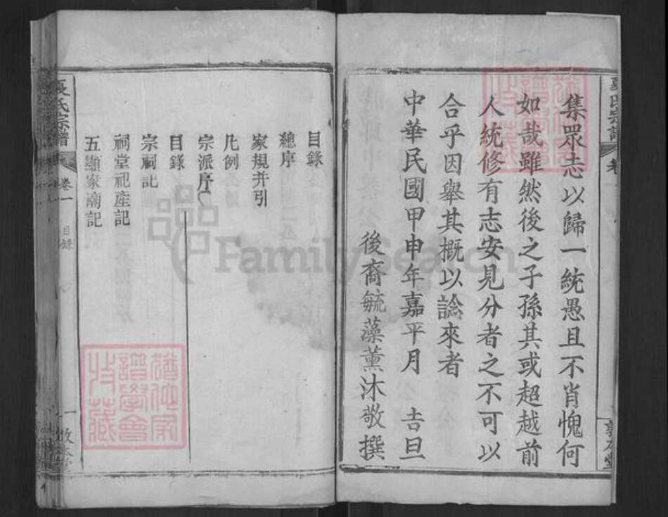 江西省九江市武宁县夏氏敦本堂族谱-夏氏宗谱.pdf电子版预览图3