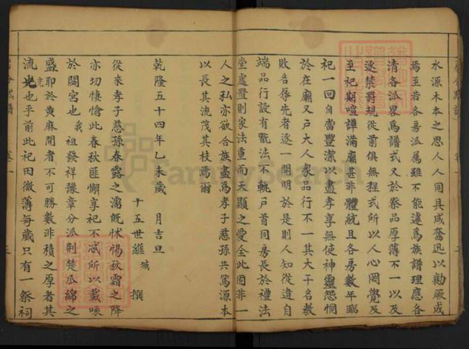 湖北省黄冈市罗田县大崎镇夏氏族谱-夏氏巽初支谱.pdf电子版预览图4