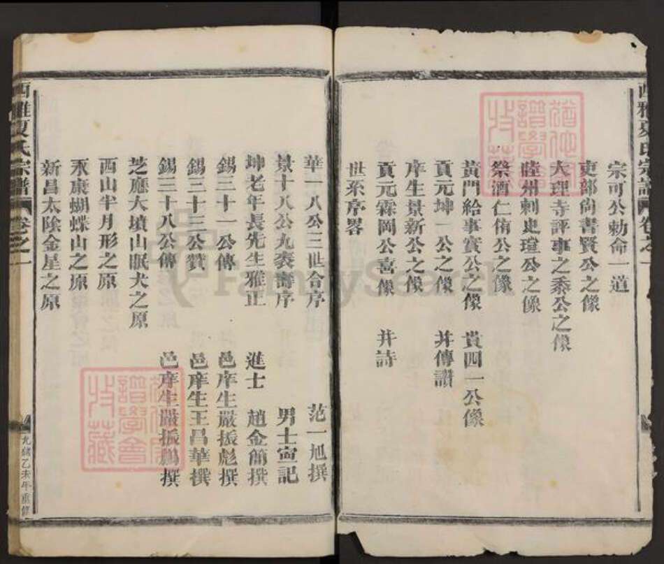 浙江省金华市金东区澧浦镇夏氏族谱-西雅夏氏宗谱.pdf电子版预览图3