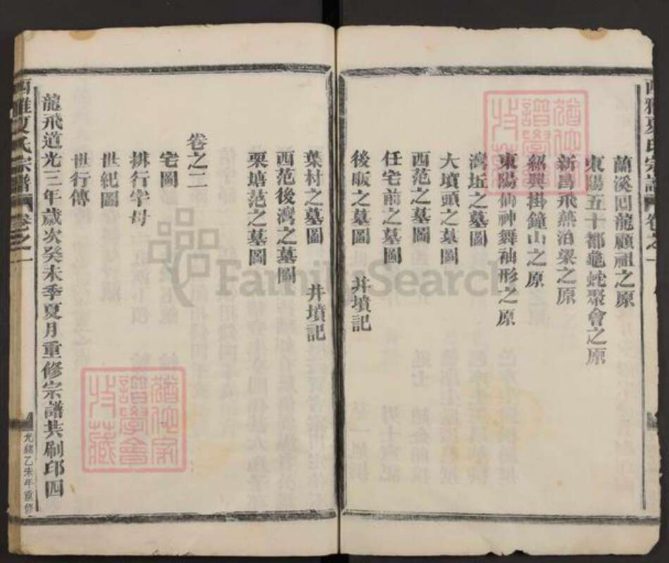 浙江省金华市金东区澧浦镇夏氏族谱-西雅夏氏宗谱.pdf电子版预览图4