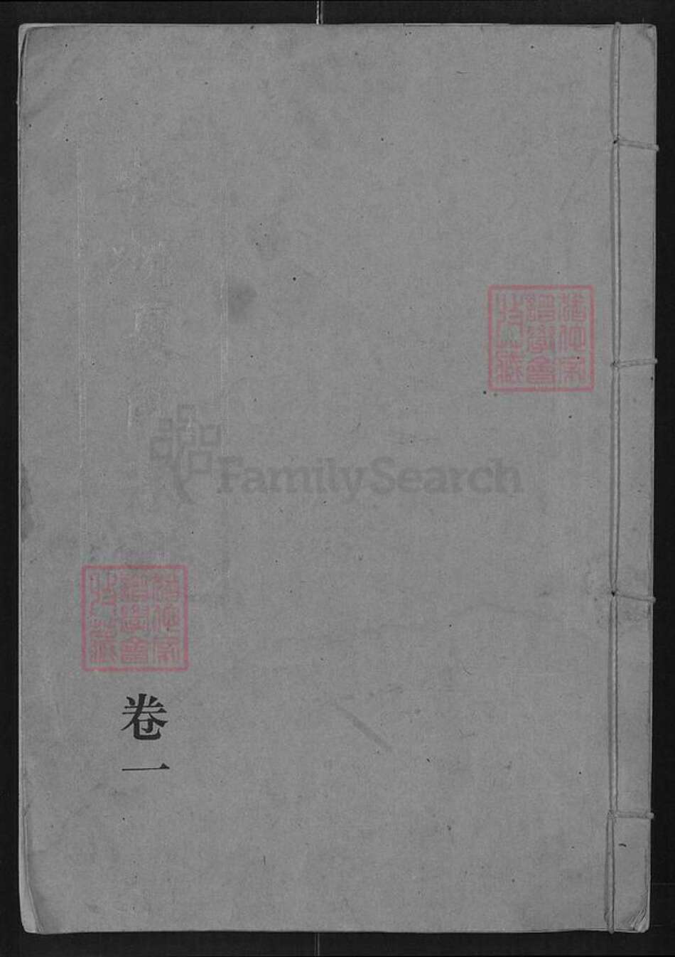 湖北省孝感市大悟县丰店镇夏氏秘书堂族谱-板桥夏氏宗谱.pdf电子版缩略图