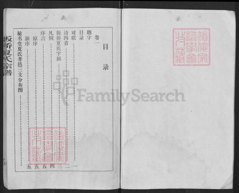 湖北省孝感市大悟县丰店镇夏氏秘书堂族谱-板桥夏氏宗谱.pdf电子版预览图4