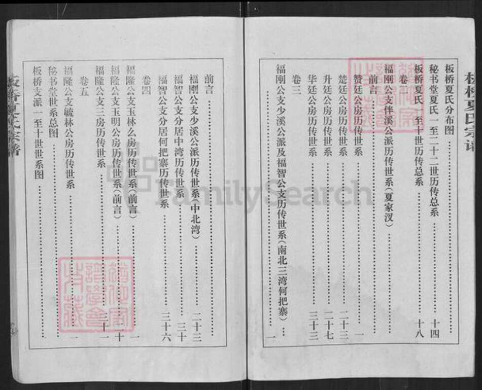 湖北省孝感市大悟县丰店镇夏氏秘书堂族谱-板桥夏氏宗谱.pdf电子版预览图5