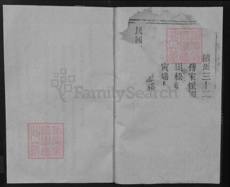 湖北省随州市随县均川镇夏氏族谱-夏氏宗谱.pdf电子版预览图2