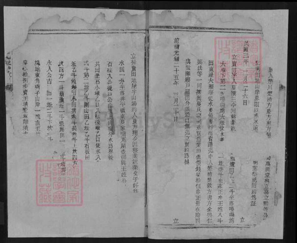 湖北省随州市随县均川镇夏氏族谱-夏氏宗谱.pdf电子版预览图3