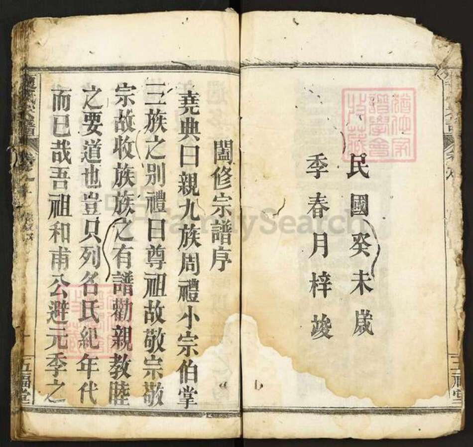 湖北省黄冈市罗田县大崎镇夏氏五福堂族谱-夏氏宗谱.pdf电子版预览图2