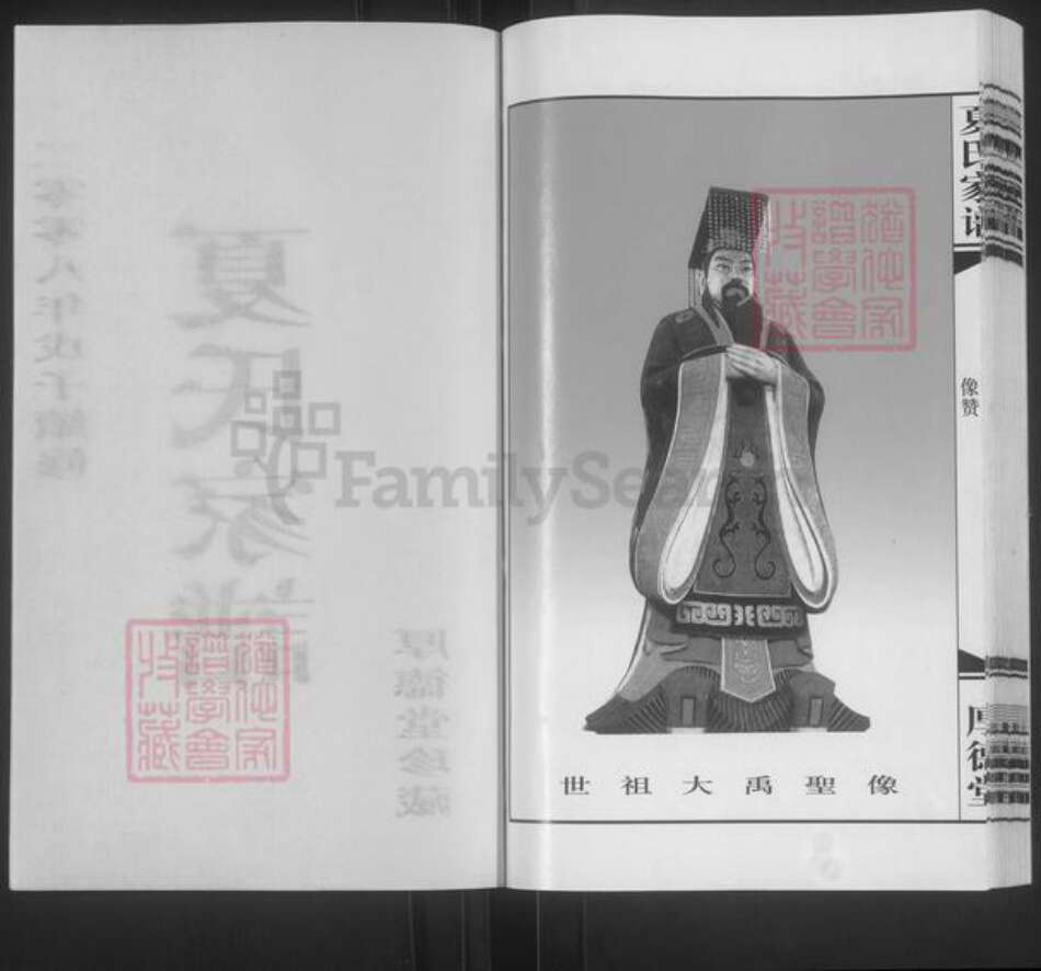 江苏省泰州市靖江市夏氏厚德堂族谱-夏氏家谱.pdf电子版预览图2