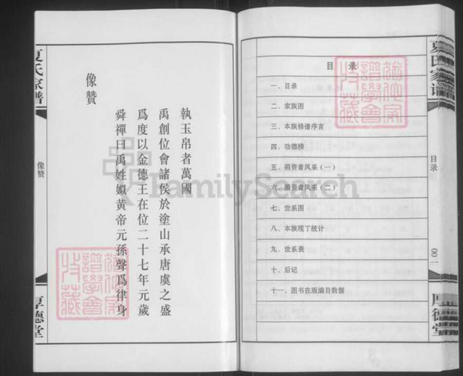 江苏省泰州市靖江市夏氏厚德堂族谱-夏氏家谱.pdf电子版预览图3