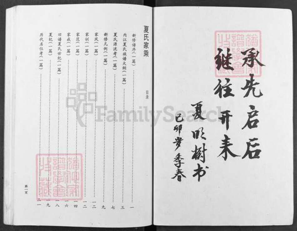 四川省内江市资中县球溪镇夏氏族谱-夏氏族谱.pdf电子版预览图2