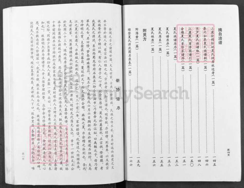 四川省内江市资中县球溪镇夏氏族谱-夏氏族谱.pdf电子版预览图4