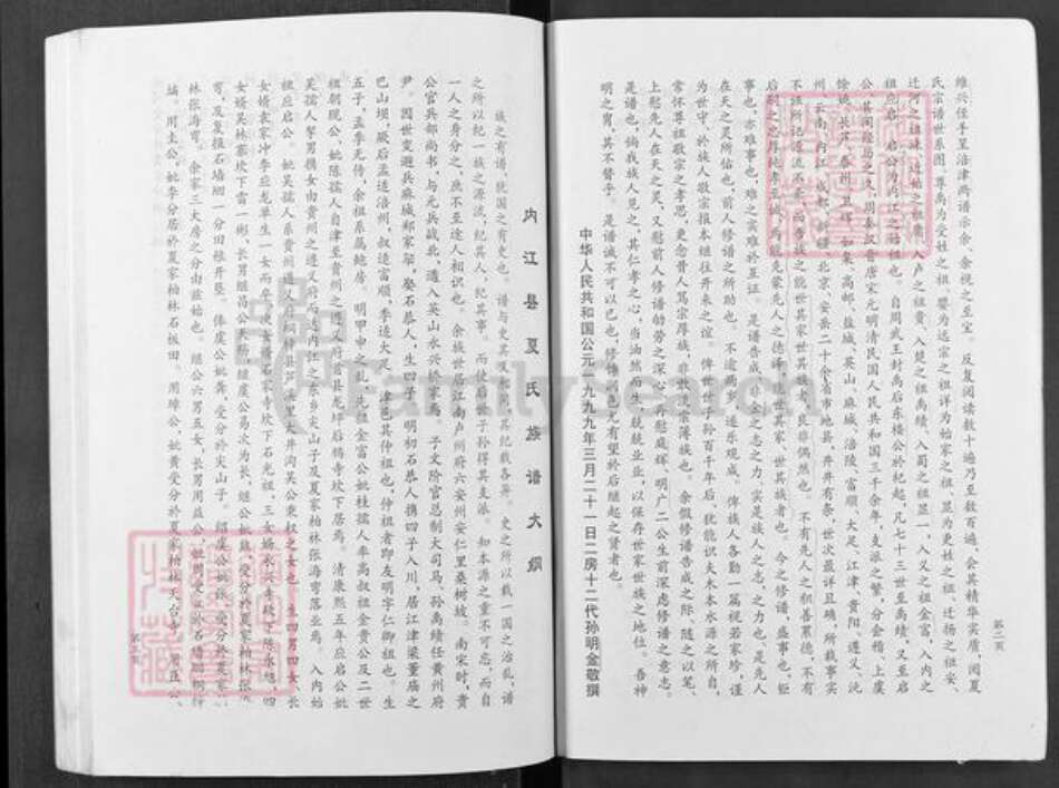 四川省内江市资中县球溪镇夏氏族谱-夏氏族谱.pdf电子版预览图5