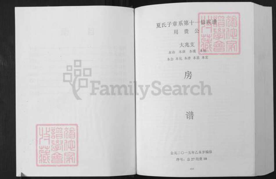 湖南省益阳市安化县小淹镇湖南省益阳市安化县夏氏会稽堂族谱-湖南夏氏子章公十一修族谱.pdf电子版预览图3