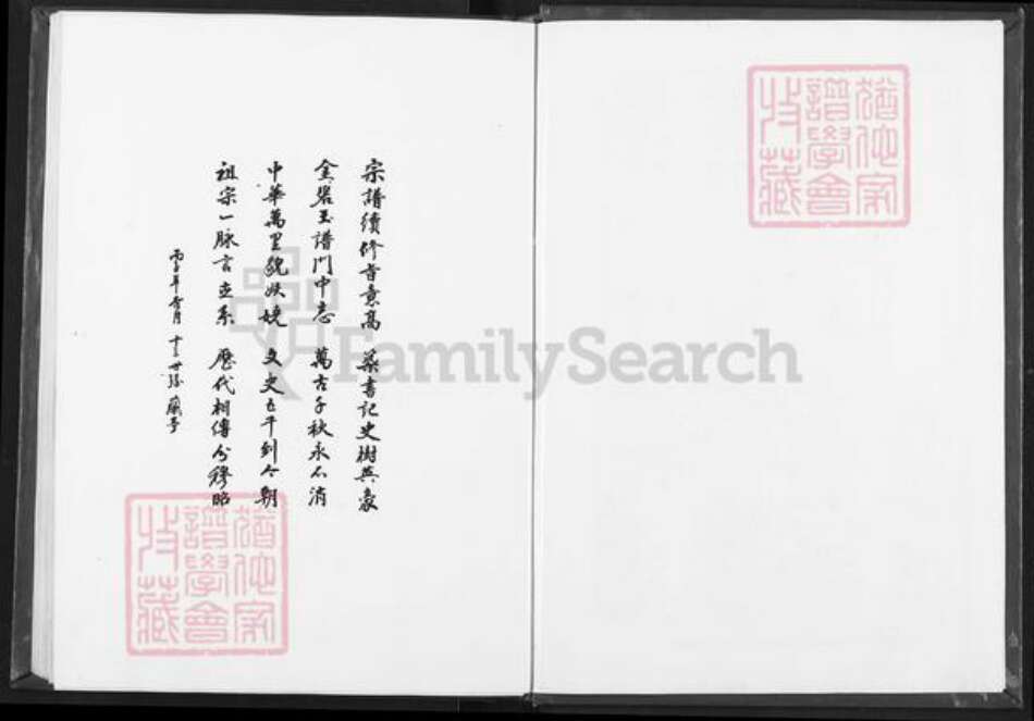 江苏省淮安市淮阴区夏氏会稽堂族谱-夏氏宗谱.pdf电子版预览图3