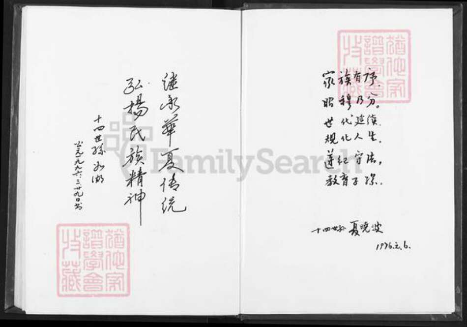 江苏省淮安市淮阴区夏氏会稽堂族谱-夏氏宗谱.pdf电子版预览图4