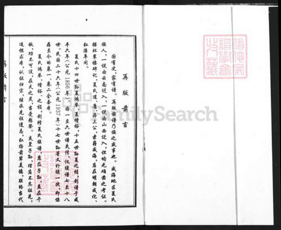 山东省威海市环翠区夏氏族谱-夏氏族谱.pdf电子版预览图1