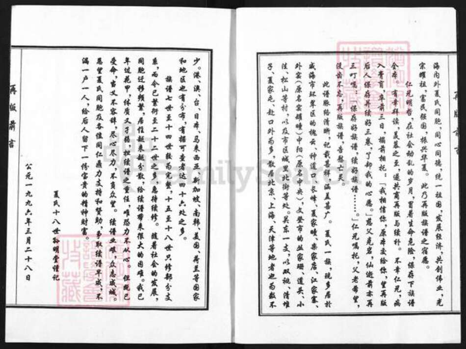 山东省威海市环翠区夏氏族谱-夏氏族谱.pdf电子版预览图2