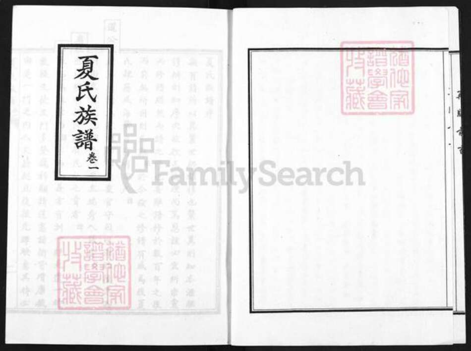 山东省威海市环翠区夏氏族谱-夏氏族谱.pdf电子版预览图3