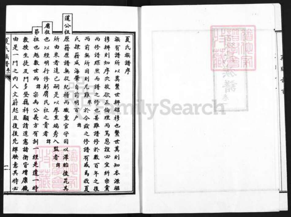 山东省威海市环翠区夏氏族谱-夏氏族谱.pdf电子版预览图4