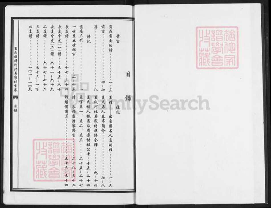 河北省山东省威海市环翠区泊于镇夏氏族谱-夏氏族谱河北吴家村.pdf电子版预览图2