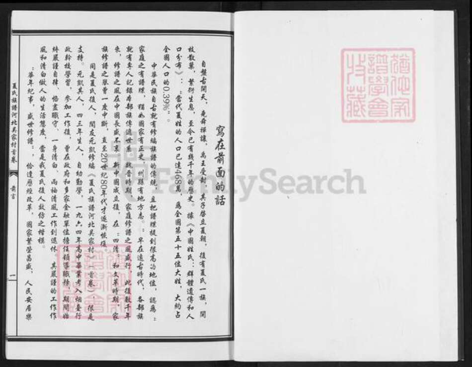 河北省山东省威海市环翠区泊于镇夏氏族谱-夏氏族谱河北吴家村.pdf电子版预览图3