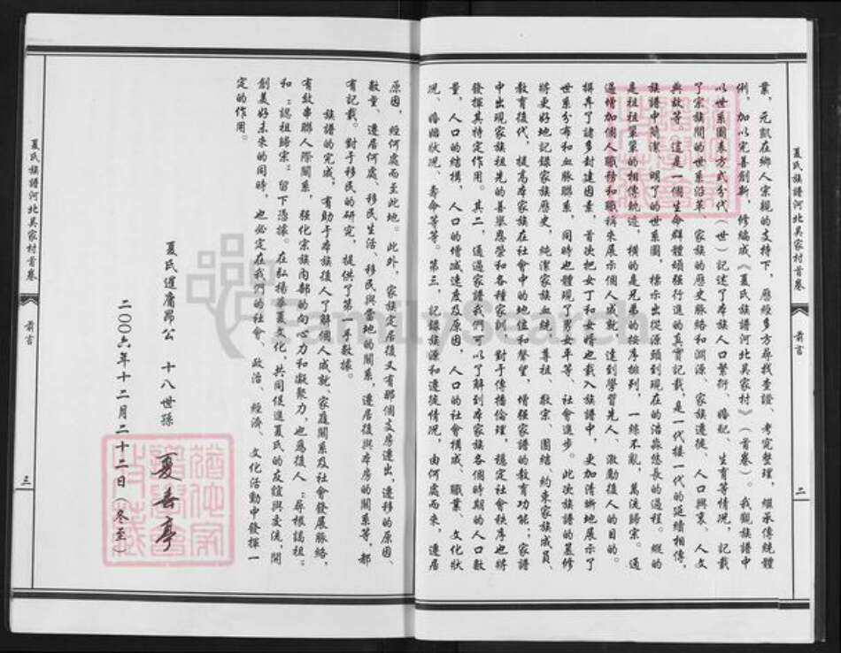 河北省山东省威海市环翠区泊于镇夏氏族谱-夏氏族谱河北吴家村.pdf电子版预览图4