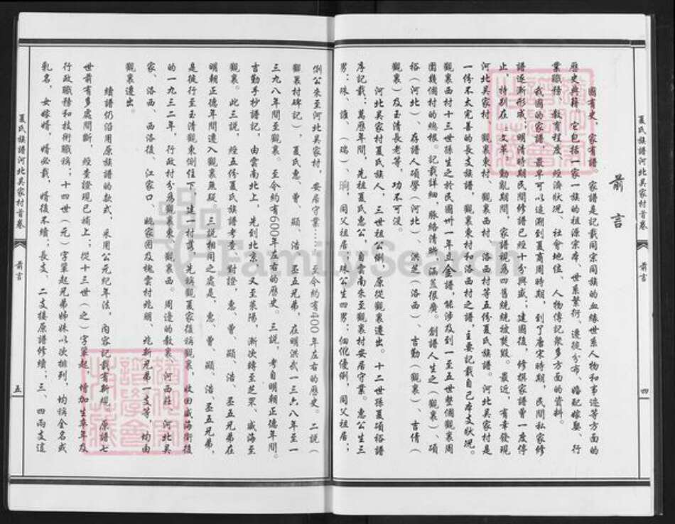 河北省山东省威海市环翠区泊于镇夏氏族谱-夏氏族谱河北吴家村.pdf电子版预览图5