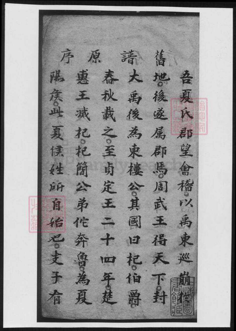 浙江省嘉兴市嘉善县夏氏族谱-浙江嘉善夏氏家谱.pdf电子版预览图1