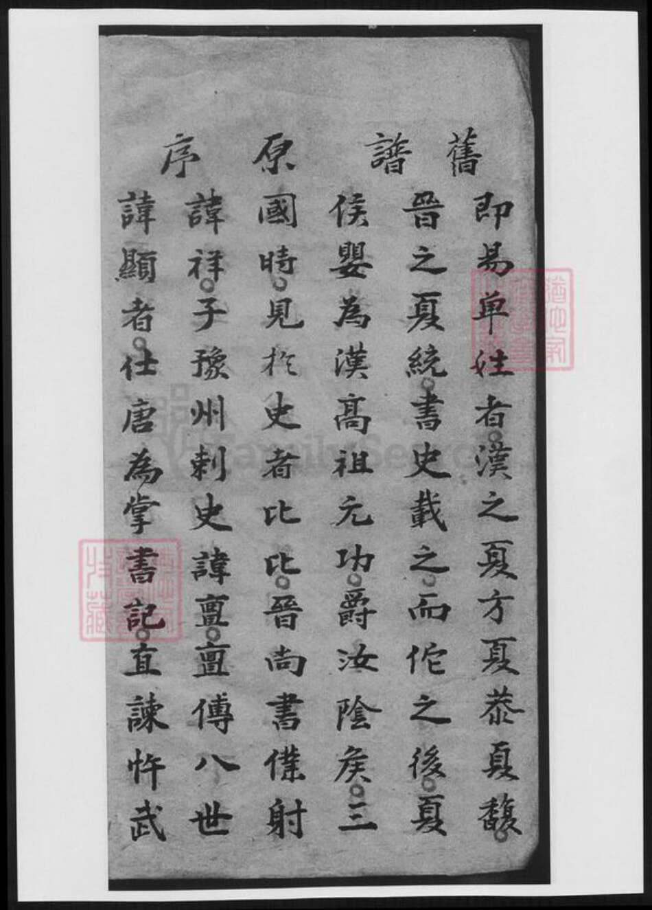 浙江省嘉兴市嘉善县夏氏族谱-浙江嘉善夏氏家谱.pdf电子版预览图2