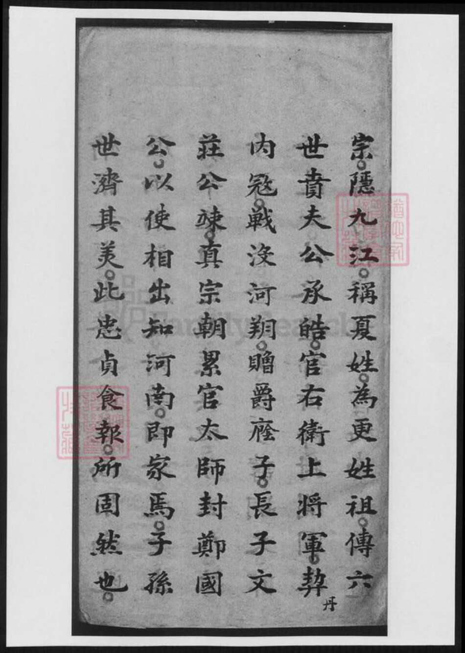 浙江省嘉兴市嘉善县夏氏族谱-浙江嘉善夏氏家谱.pdf电子版预览图3