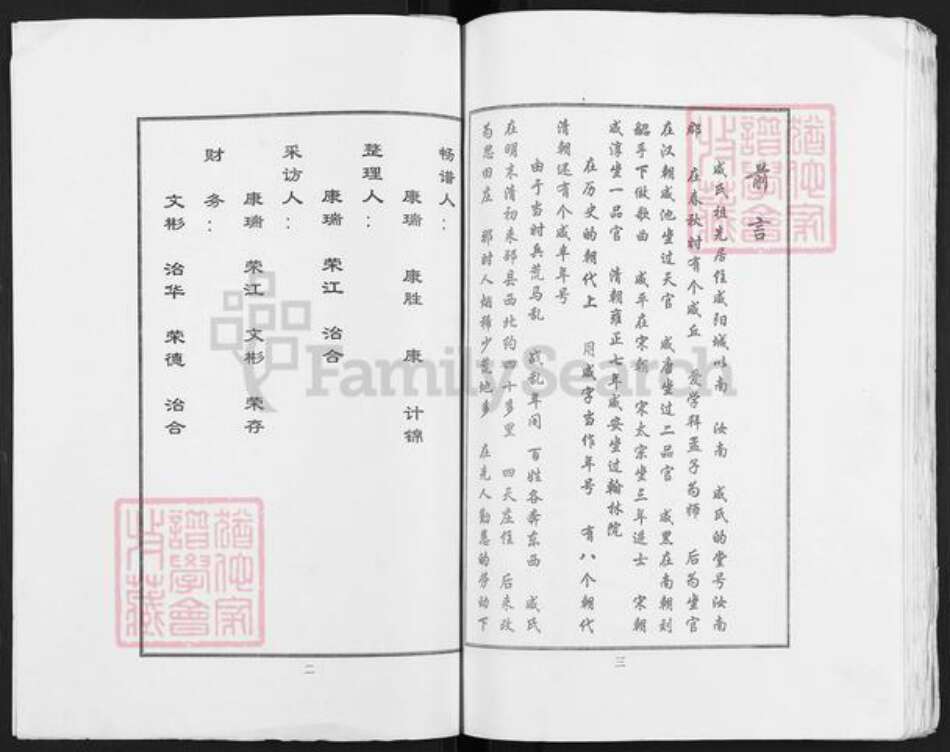 江苏省徐州市邳州市邢楼镇咸氏族谱-邳州思田村咸氏族谱.pdf电子版预览图4